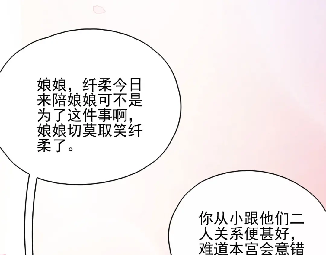 《读心狂妃倾天下》第71话：地位 第9页