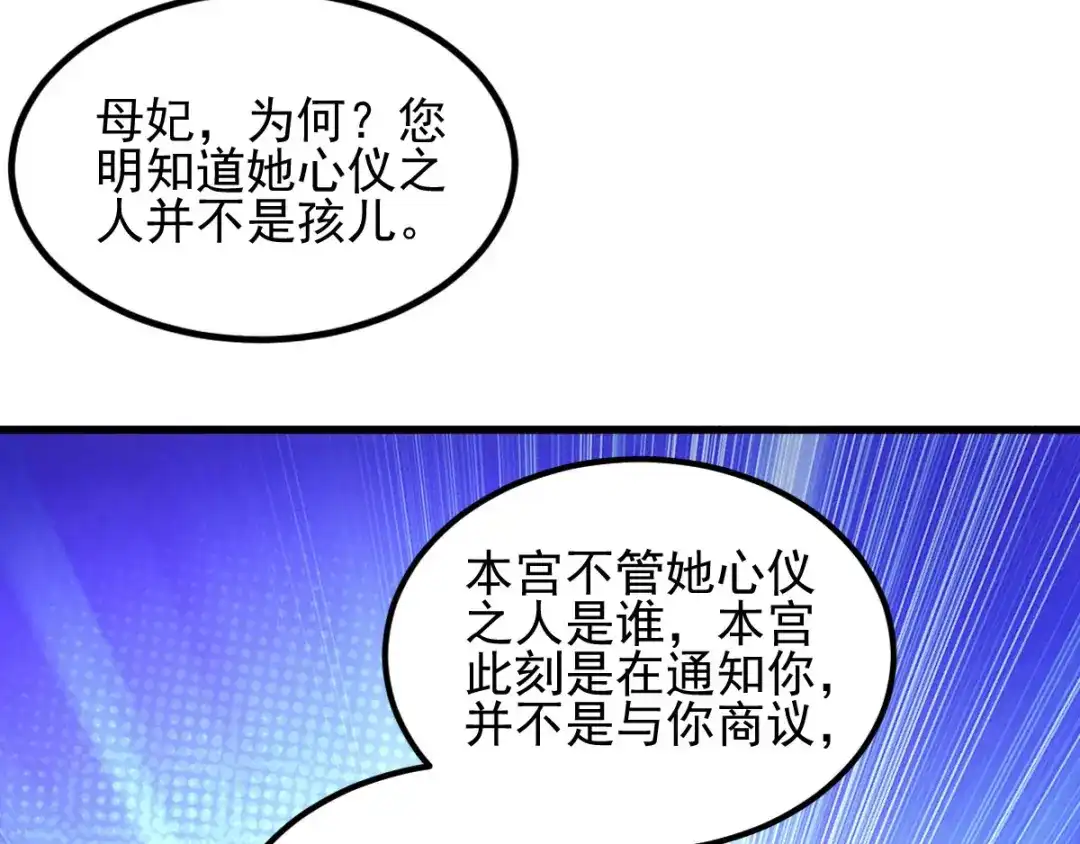 《读心狂妃倾天下》第71话：地位 第35页