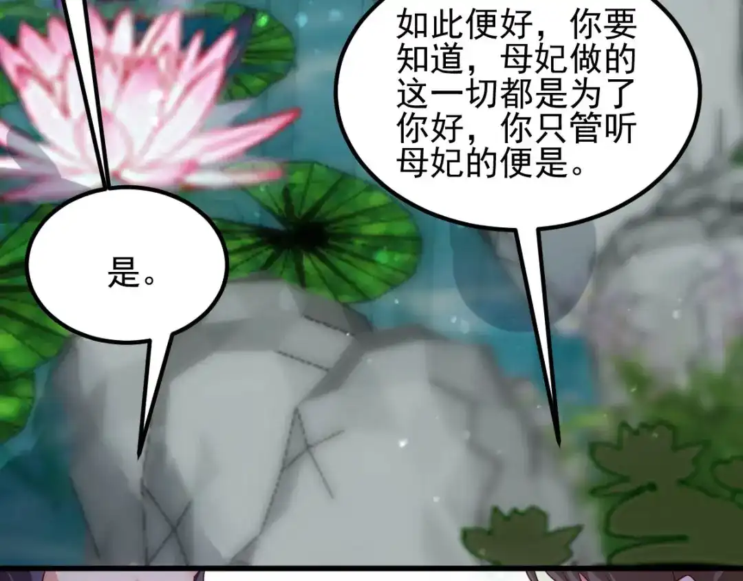 《读心狂妃倾天下》第71话：地位 第42页