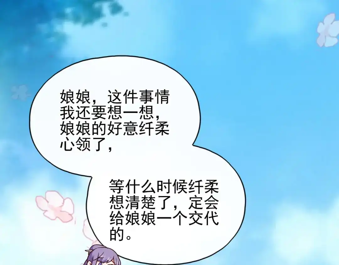 《读心狂妃倾天下》第71话：地位 第26页