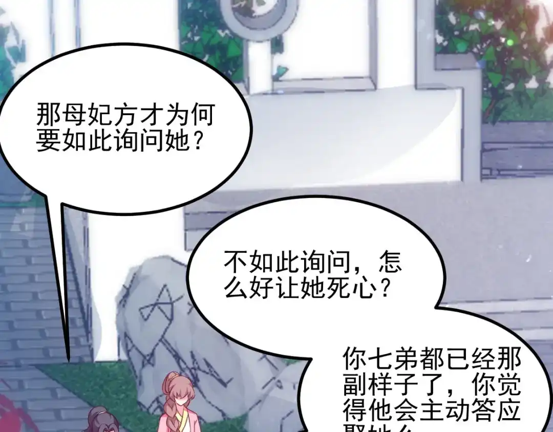 《读心狂妃倾天下》第71话：地位 第38页