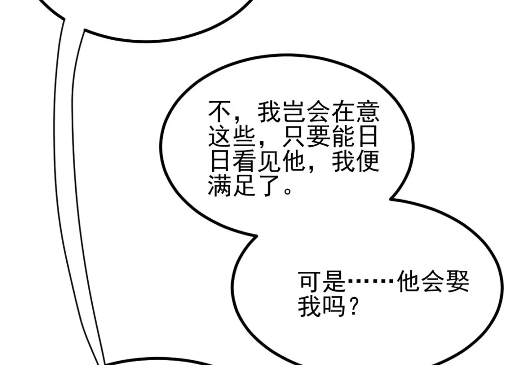 《读心狂妃倾天下》第71话：地位 第63页