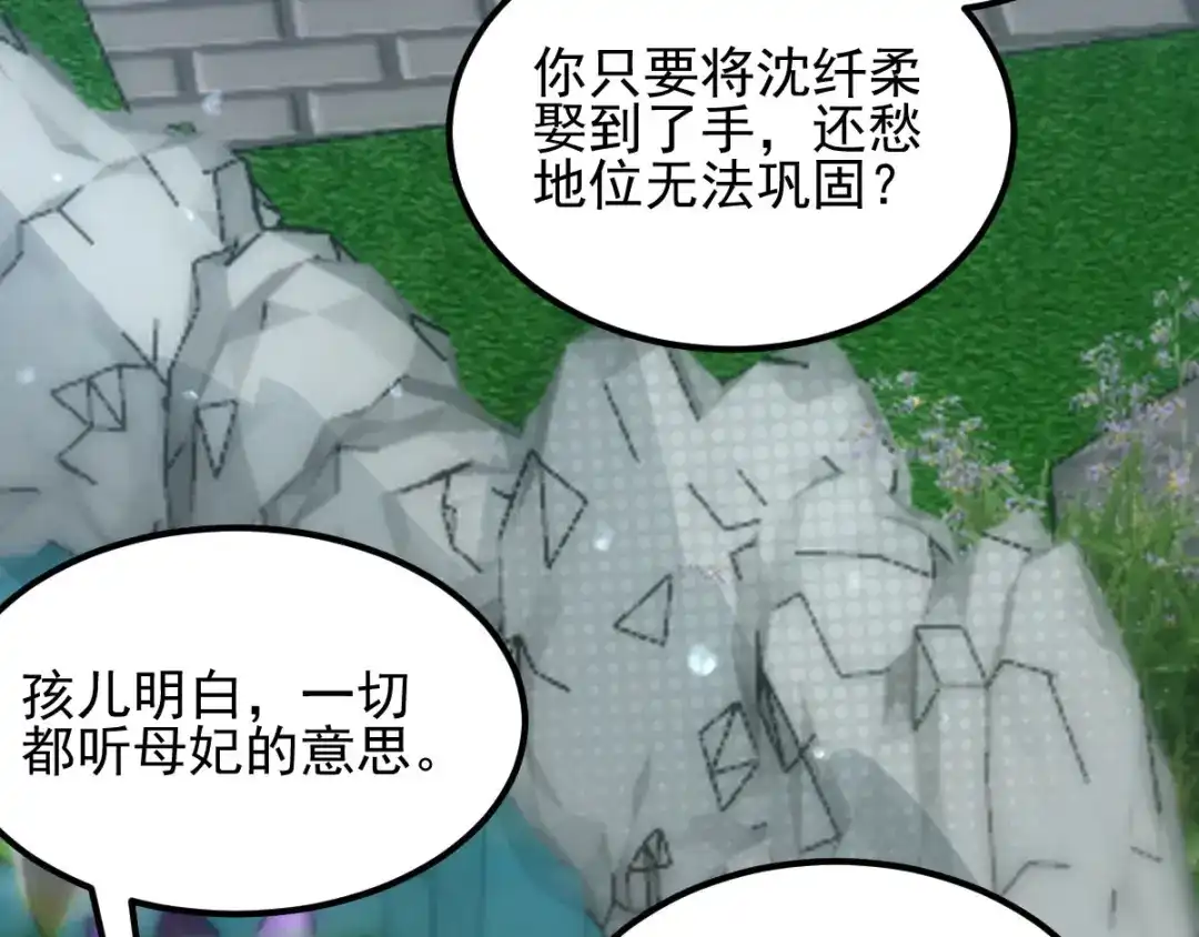 《读心狂妃倾天下》第71话：地位 第41页