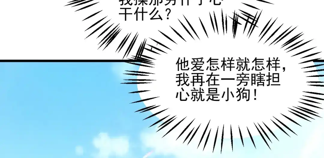《读心狂妃倾天下》第71话：地位 第75页