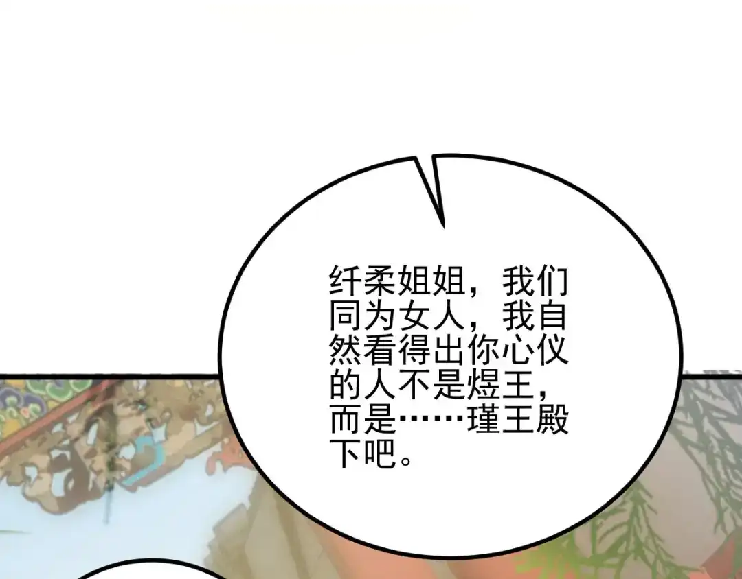 《读心狂妃倾天下》第71话：地位 第56页