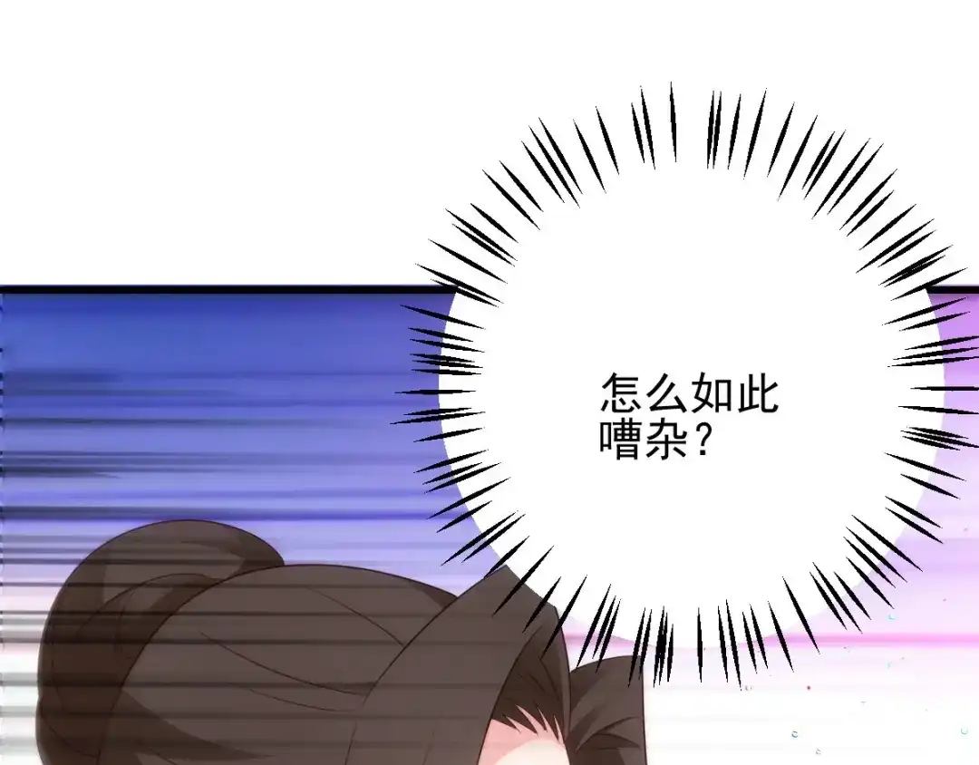 《读心狂妃倾天下》第71话：地位 第95页