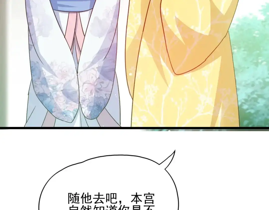 《读心狂妃倾天下》第71话：地位 第21页