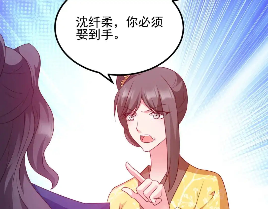 《读心狂妃倾天下》第71话：地位 第36页