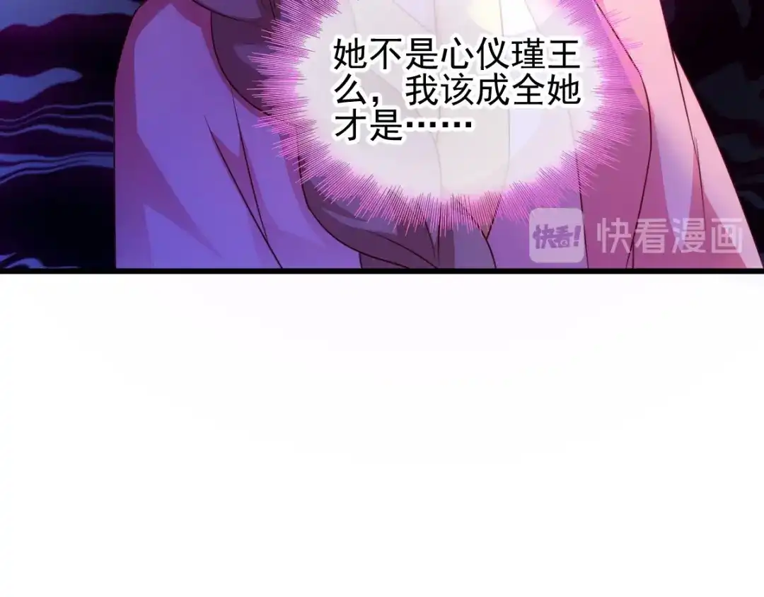 《读心狂妃倾天下》第71话：地位 第48页