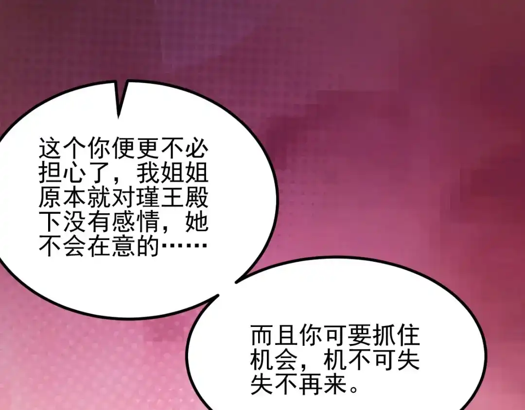 《读心狂妃倾天下》第71话：地位 第66页