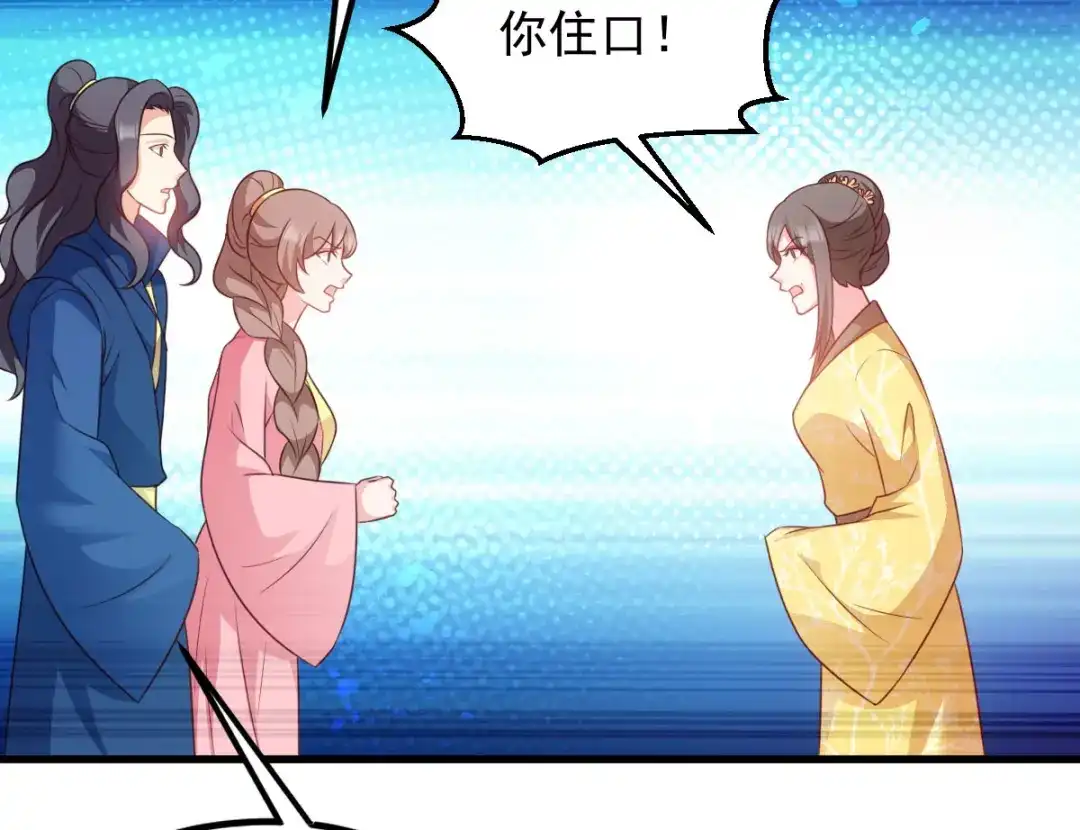 《读心狂妃倾天下》第71话：地位 第34页