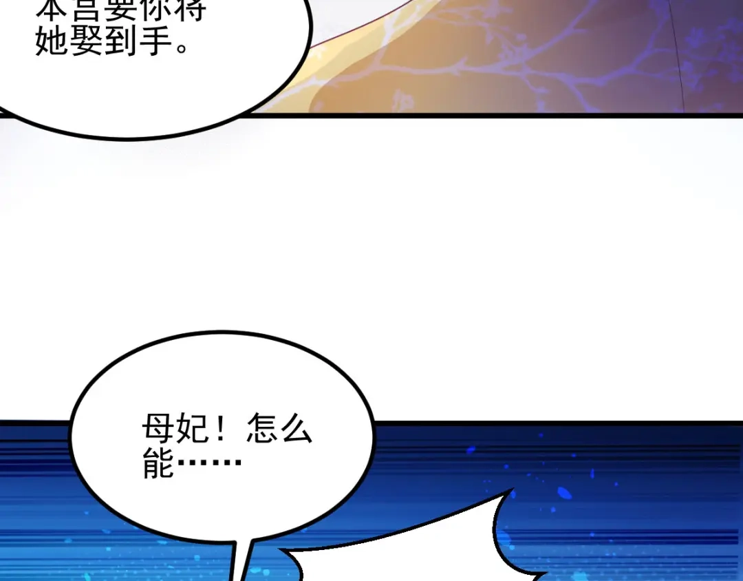 《读心狂妃倾天下》第71话：地位 第33页