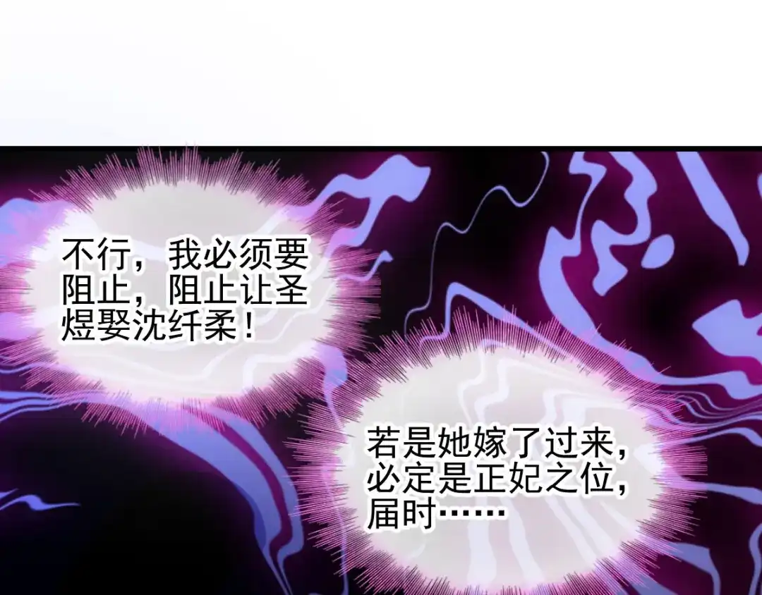 《读心狂妃倾天下》第71话：地位 第46页