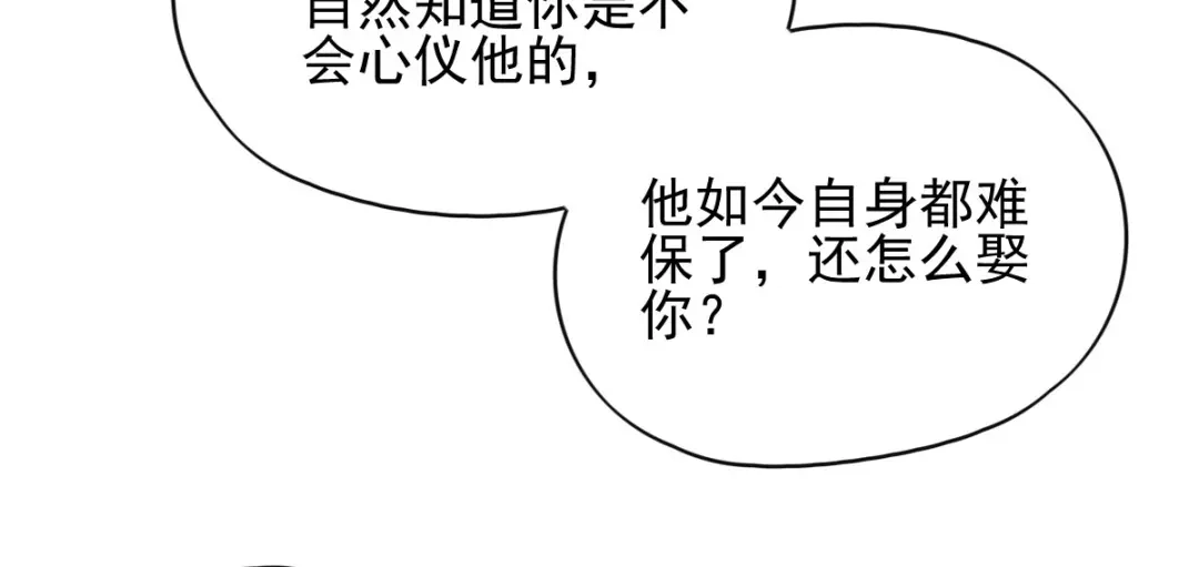 《读心狂妃倾天下》第71话：地位 第22页