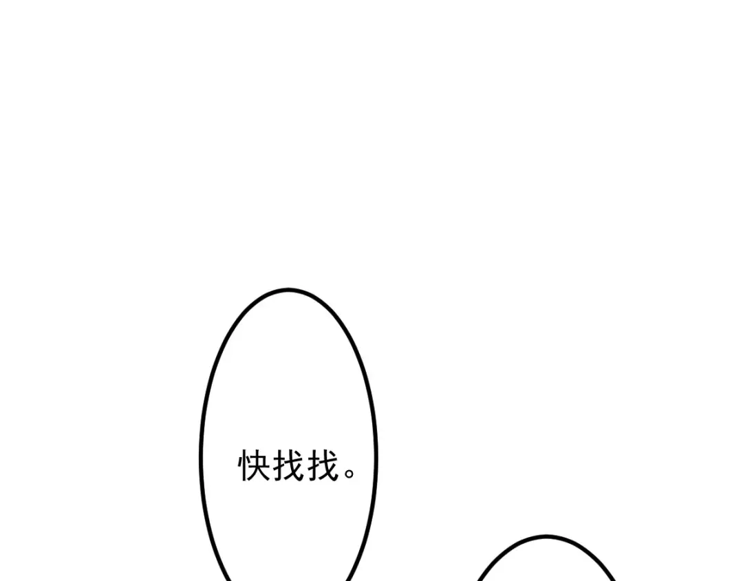 《读心狂妃倾天下》第71话：地位 第91页