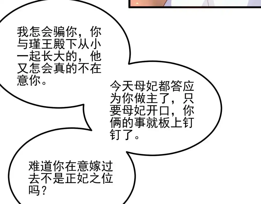 《读心狂妃倾天下》第71话：地位 第62页