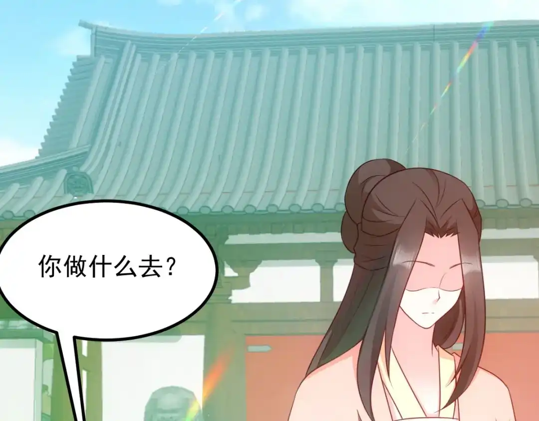 《读心狂妃倾天下》第71话：地位 第76页