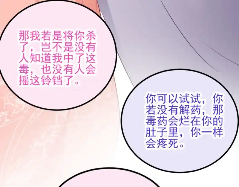 《读心狂妃倾天下》第72话：中毒 第62页