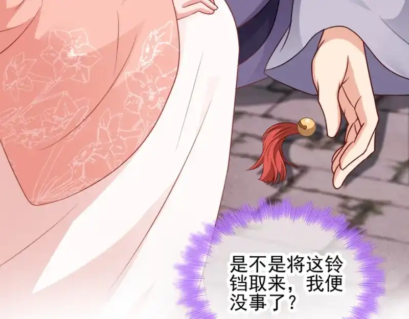 《读心狂妃倾天下》第72话：中毒 第52页