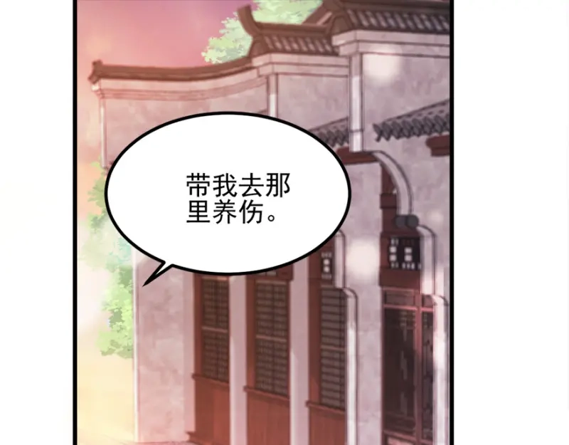 《读心狂妃倾天下》第72话：中毒 第64页
