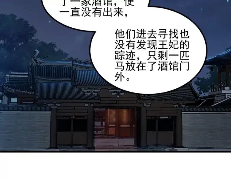 《读心狂妃倾天下》第72话：中毒 第88页