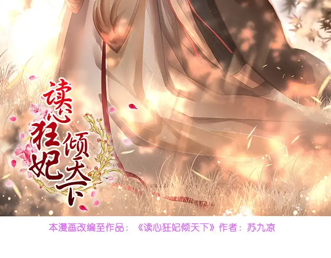 《读心狂妃倾天下》第72话：中毒 第2页