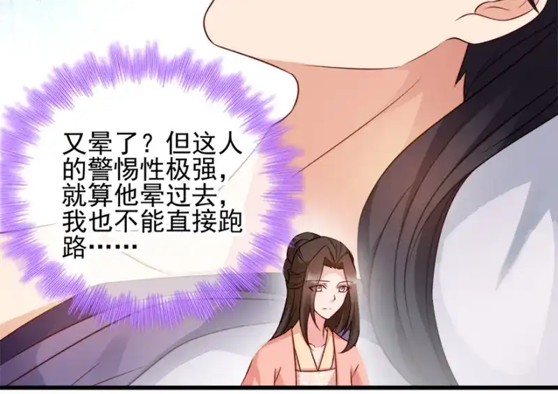 《读心狂妃倾天下》第72话：中毒 第84页