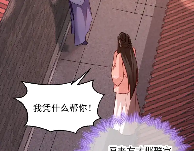 《读心狂妃倾天下》第72话：中毒 第11页