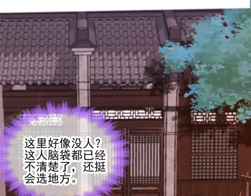 《读心狂妃倾天下》第72话：中毒 第66页