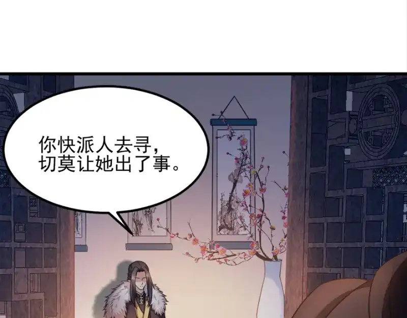 《读心狂妃倾天下》第72话：中毒 第90页
