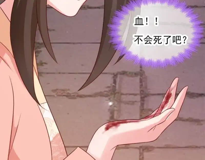 《读心狂妃倾天下》第72话：中毒 第45页