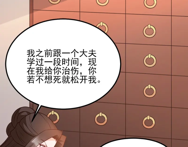 《读心狂妃倾天下》第72话：中毒 第80页