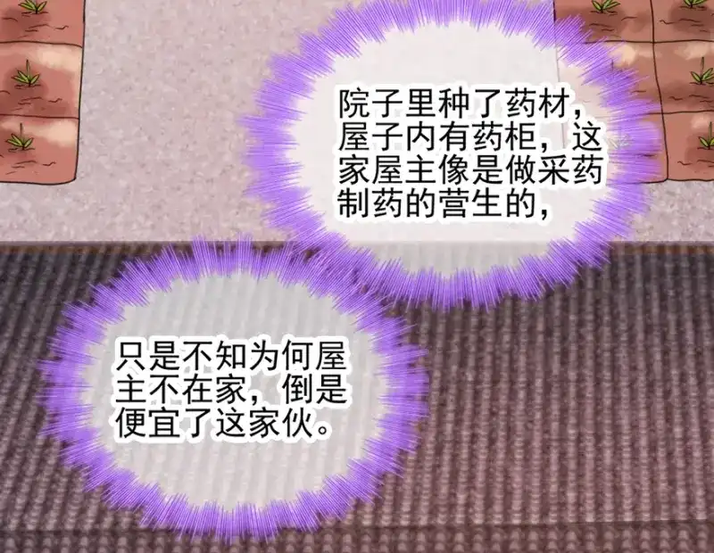 《读心狂妃倾天下》第72话：中毒 第68页