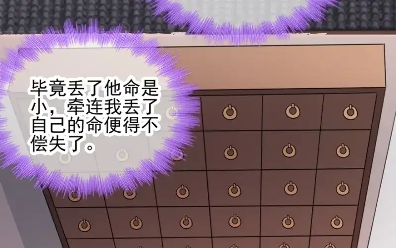 《读心狂妃倾天下》第72话：中毒 第70页