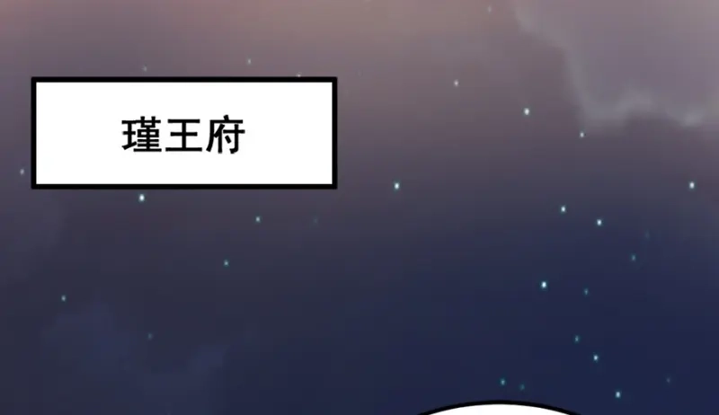 《读心狂妃倾天下》第72话：中毒 第86页