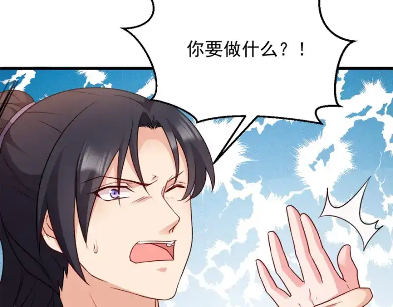 《读心狂妃倾天下》第72话：中毒 第78页