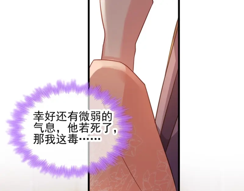 《读心狂妃倾天下》第72话：中毒 第48页