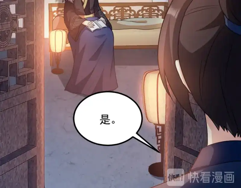 《读心狂妃倾天下》第72话：中毒 第91页