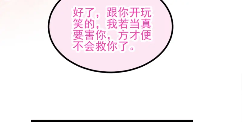 《读心狂妃倾天下》第72话：中毒 第63页