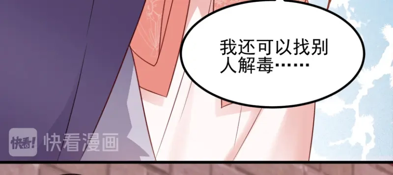 《读心狂妃倾天下》第72话：中毒 第17页