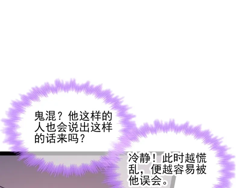 《读心狂妃倾天下》第73话：解释 第65页