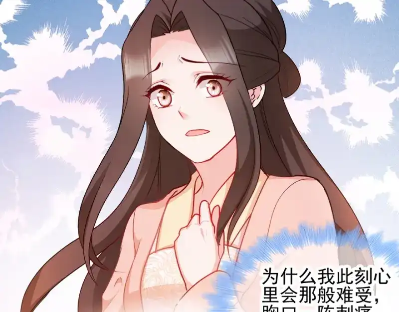 《读心狂妃倾天下》第73话：解释 第77页