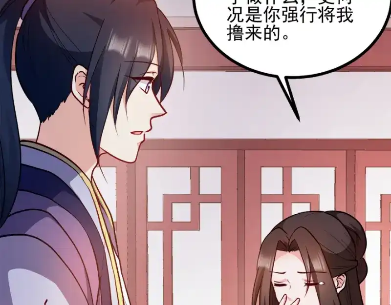 《读心狂妃倾天下》第73话：解释 第11页