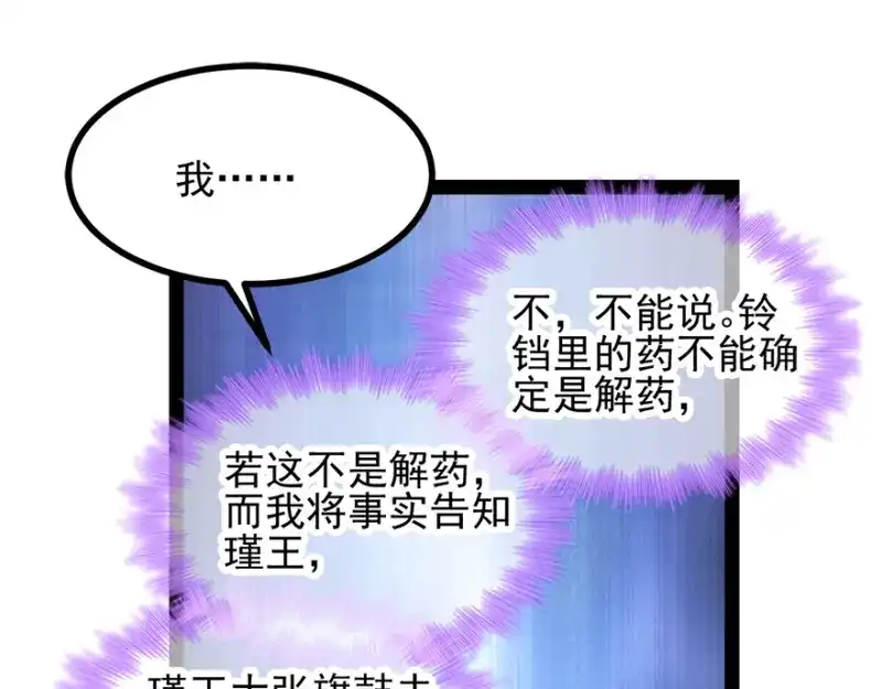 《读心狂妃倾天下》第73话：解释 第70页