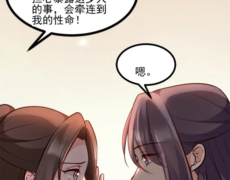 《读心狂妃倾天下》第73话：解释 第54页
