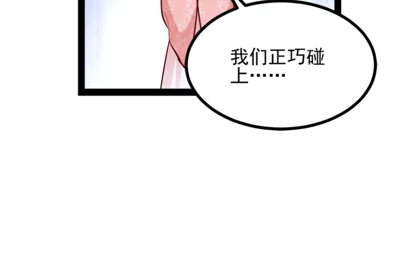 《读心狂妃倾天下》第73话：解释 第72页