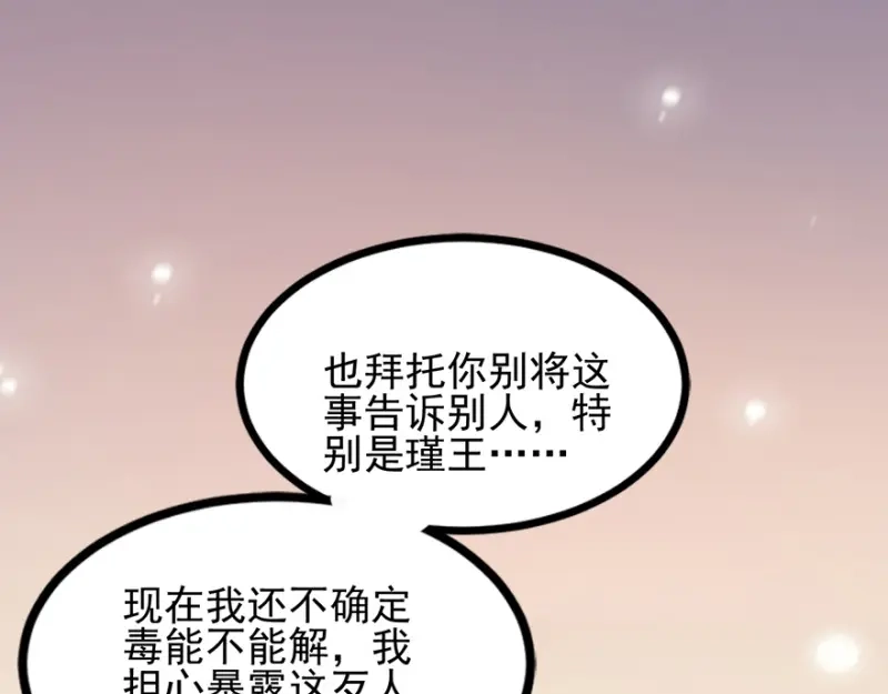 《读心狂妃倾天下》第73话：解释 第53页