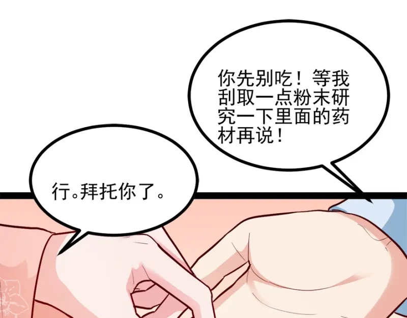 《读心狂妃倾天下》第73话：解释 第51页