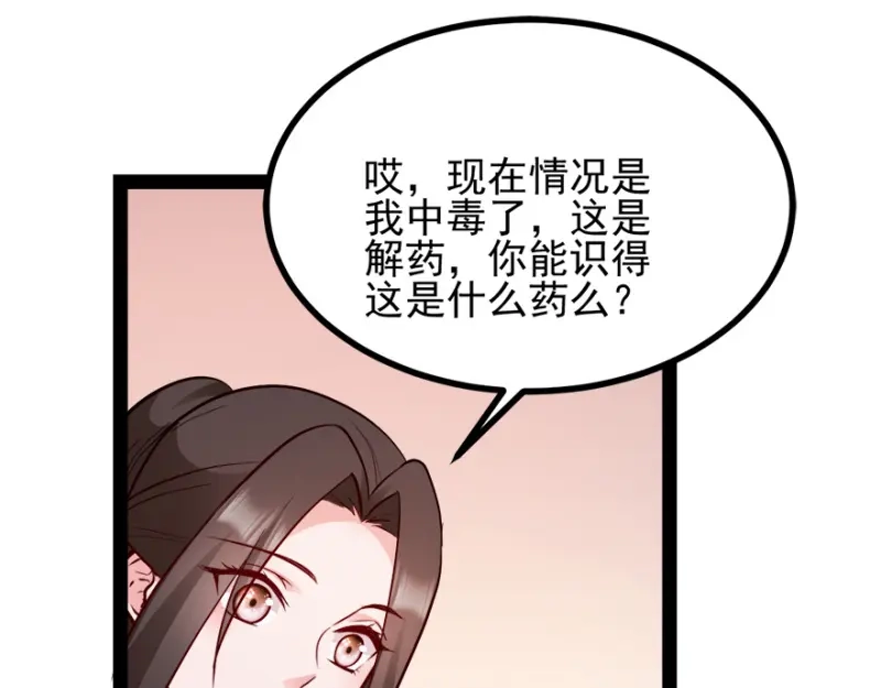 《读心狂妃倾天下》第73话：解释 第48页