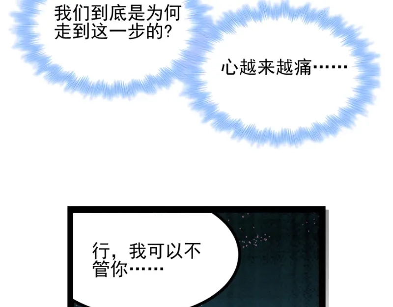 《读心狂妃倾天下》第73话：解释 第94页